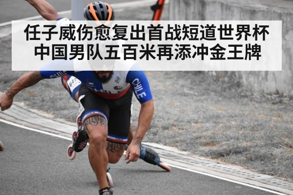short track speed skating competition