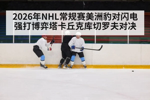 ice hockey power play